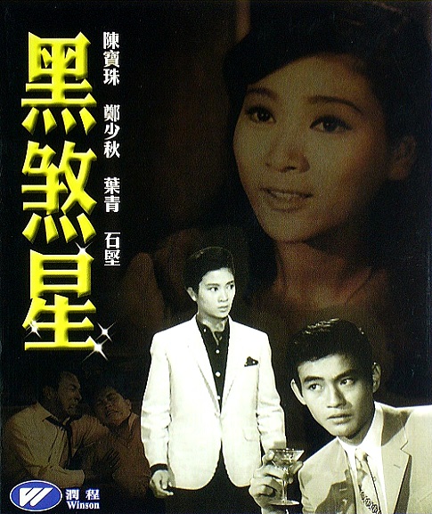 《黑煞星》电影封面