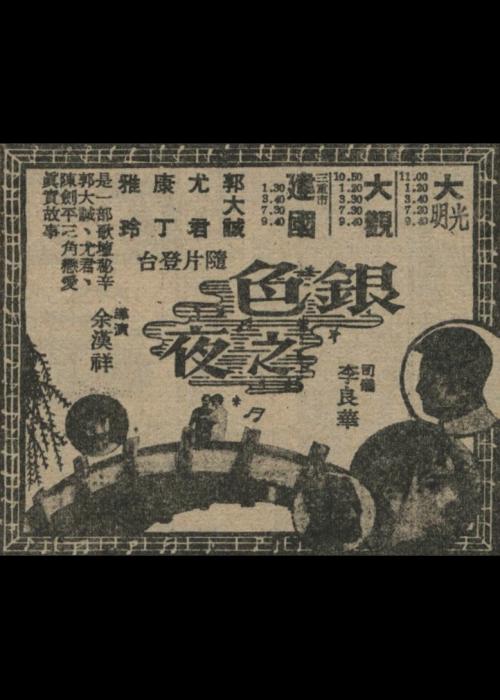 《银色之夜》电影封面