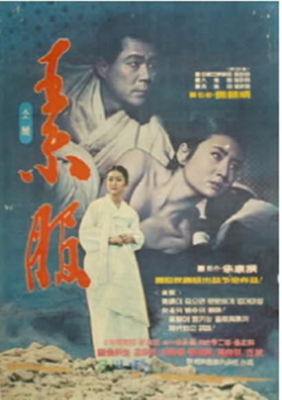 《소복》电影封面