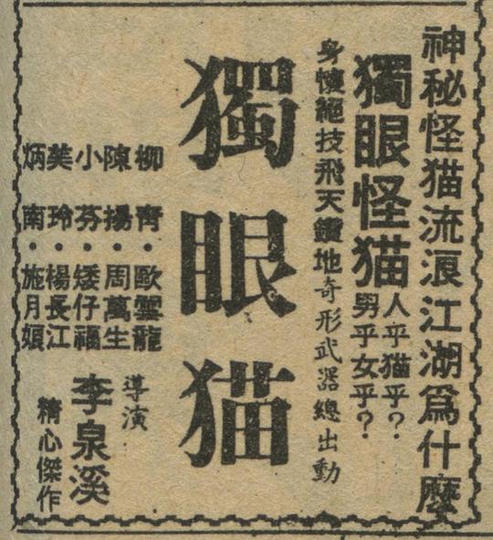 《独眼猫》电影封面