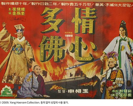 《多情佛心》电影封面