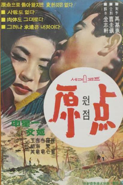 《原点》电影封面