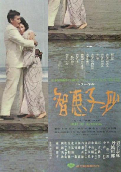 《智恵子抄》电影封面