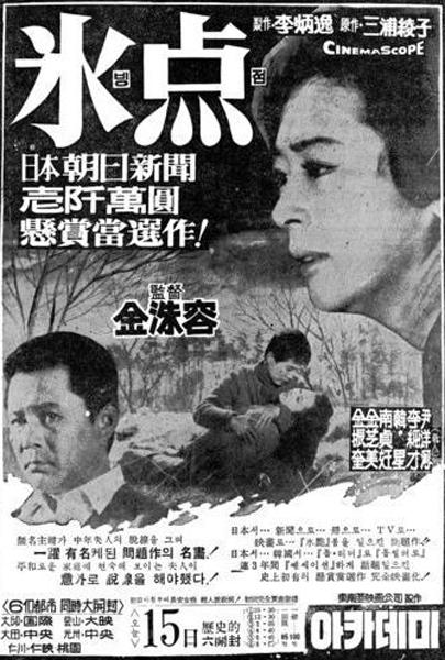 《冰点》电影封面