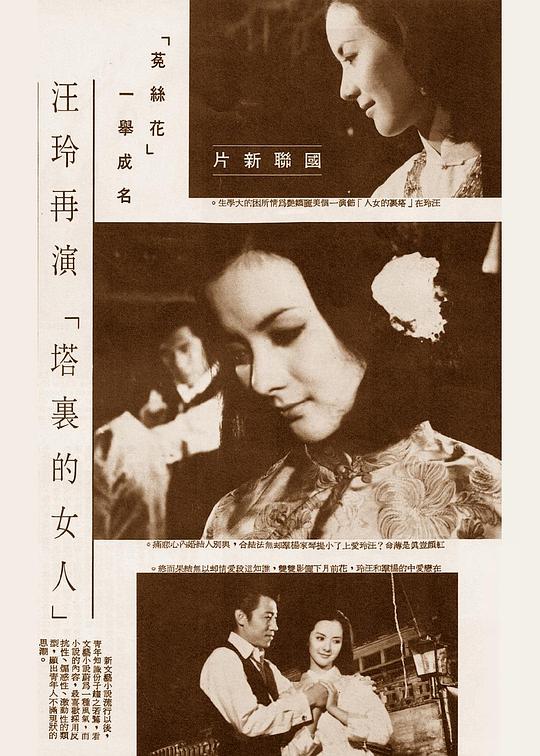 《塔里的女人》电影封面