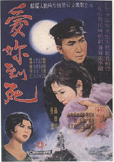 《爱你到死》电影封面