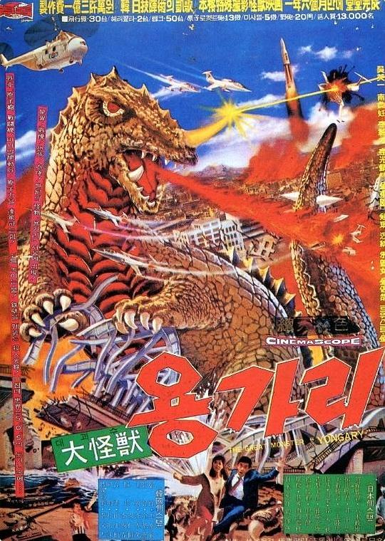 《大怪兽龙卡利》电影封面