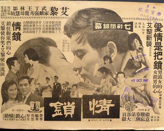 《情锁》电影封面
