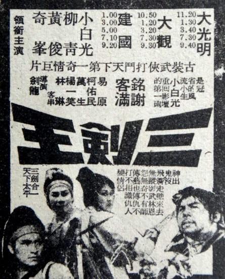 《三剑王》电影封面