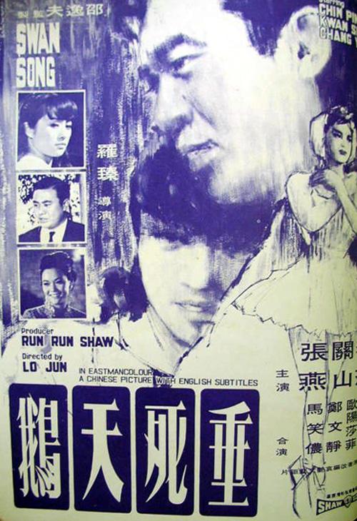 《垂死天鹅》电影封面