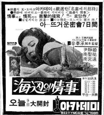 《海边的情事》电影封面