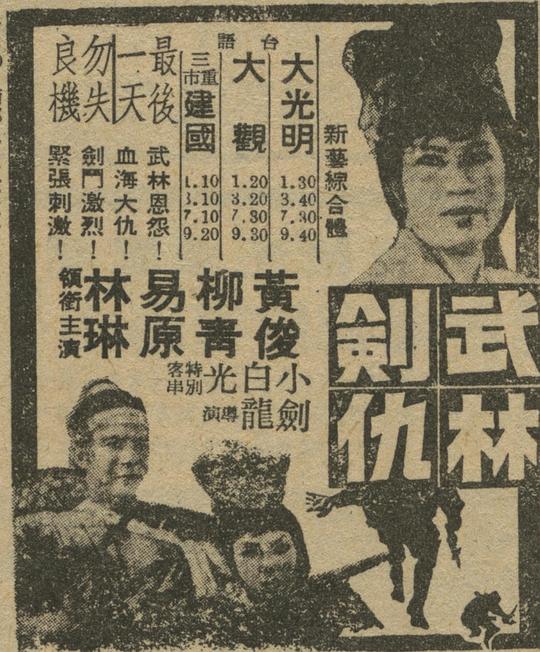 《武林剑仇》电影封面