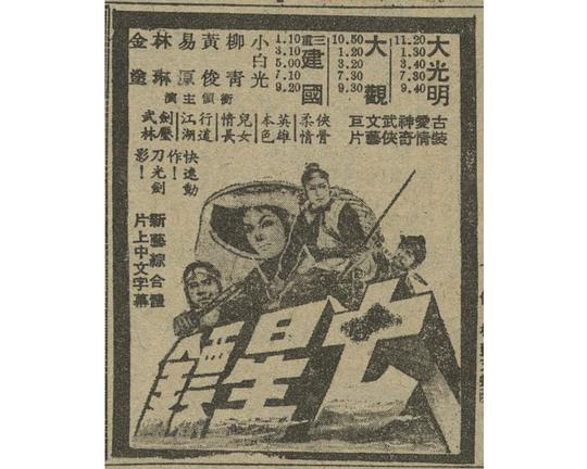 《七星镖》电影封面