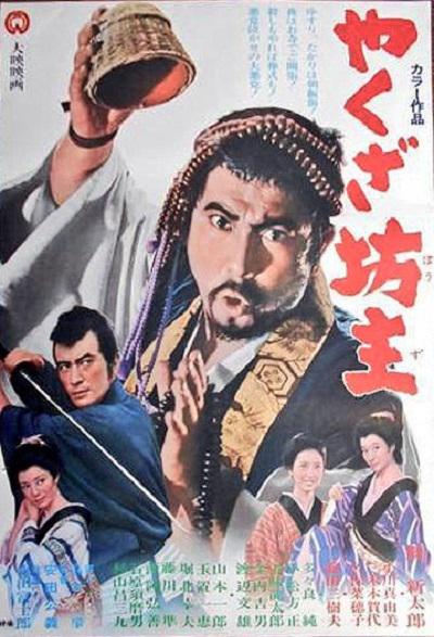 《极道坊主》电影封面