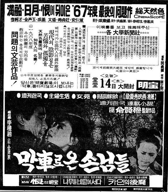 《末班车来的客人》电影封面