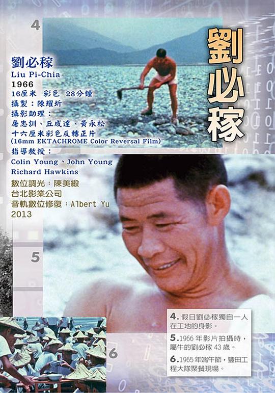 《刘必稼》纪录片封面