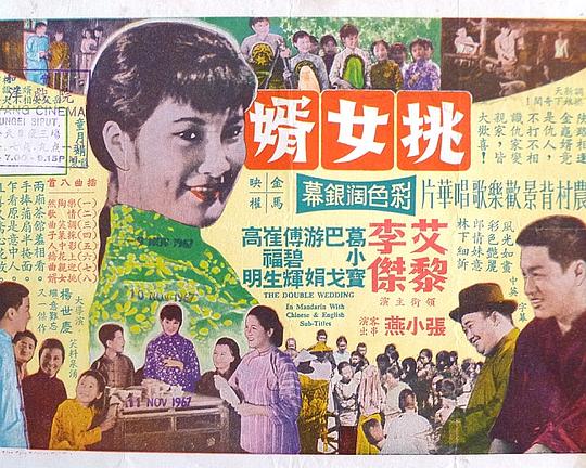 《挑女婿》电影封面