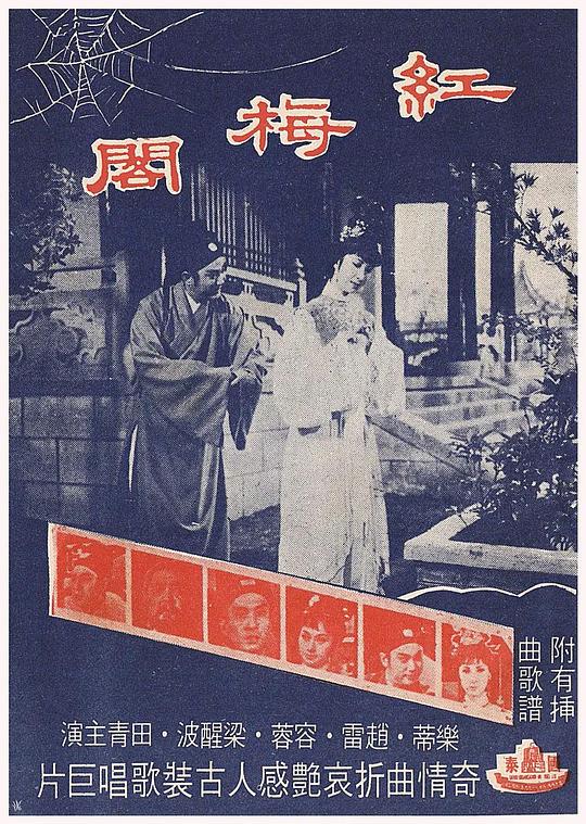 《红梅阁》电影封面