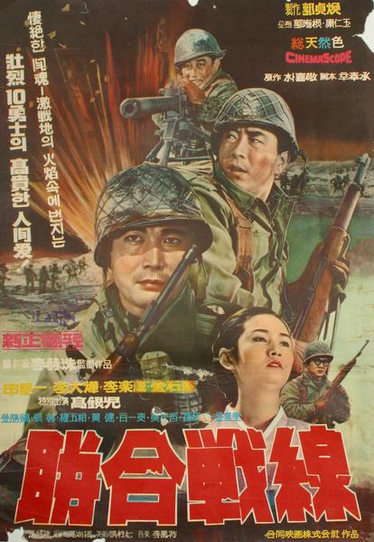 《联合战线》电影封面