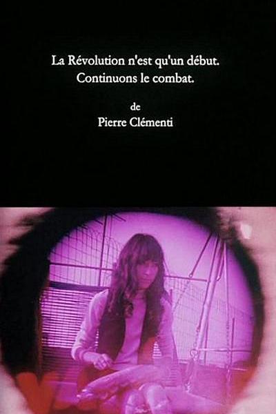 《革命刚刚开始，让我们继续战斗》电影封面