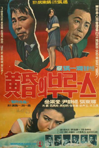 《黄昏布鲁斯》电影封面