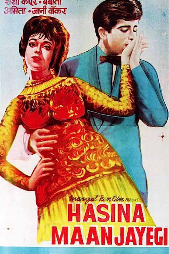 《Haseena Maan Jayegi》歌舞剧封面