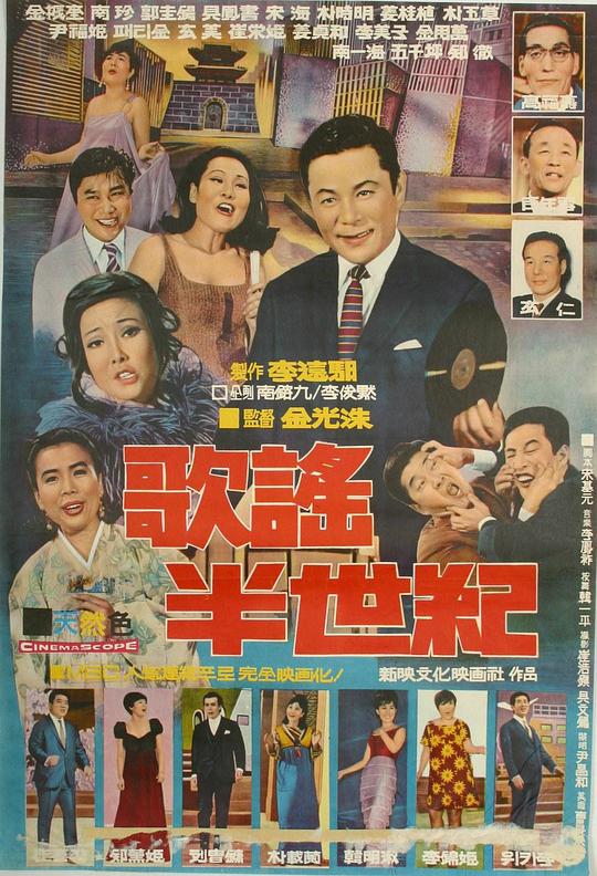 《歌谣半世纪》纪录片封面