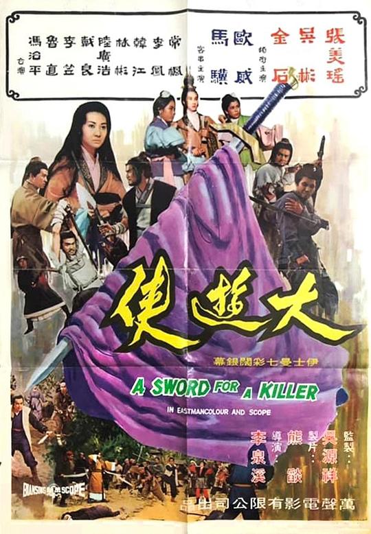 《大游侠》电影封面