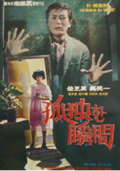 《고독한 순간》电影封面