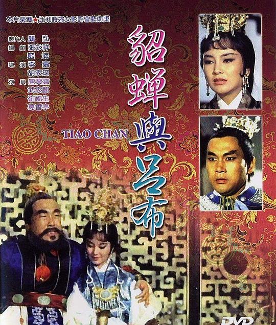 《貂蝉与吕布》音乐封面