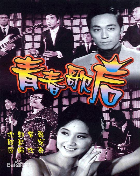 《青春歌后》歌舞剧封面