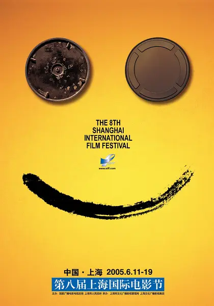 第8届上海国际电影节