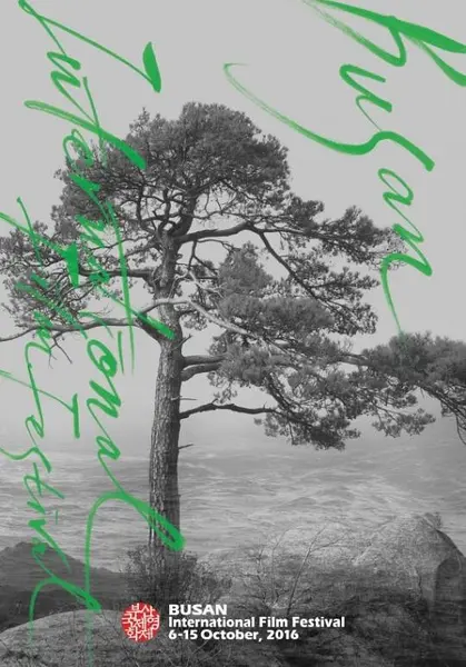 第21届釜山国际电影节