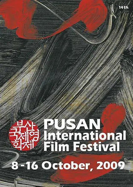 第14届釜山国际电影节