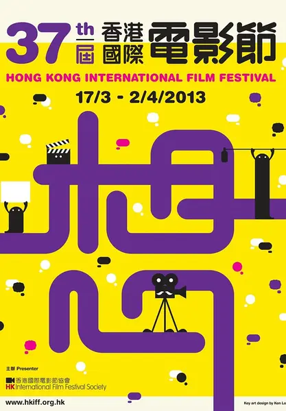 第37届香港国际电影节