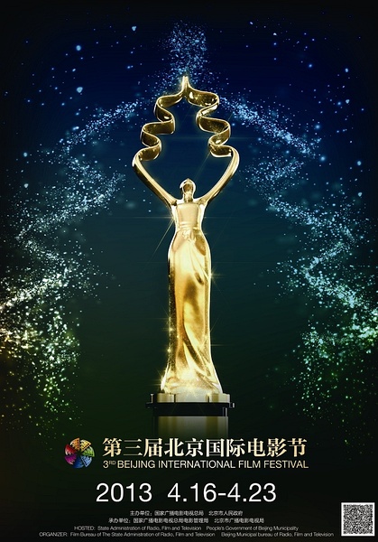 第3届北京国际电影节