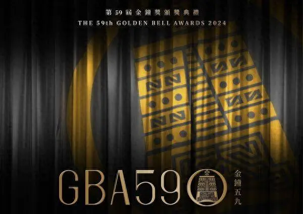 第59届台湾电视金钟奖