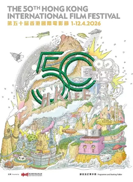 《第50届香港国际电影节》封面