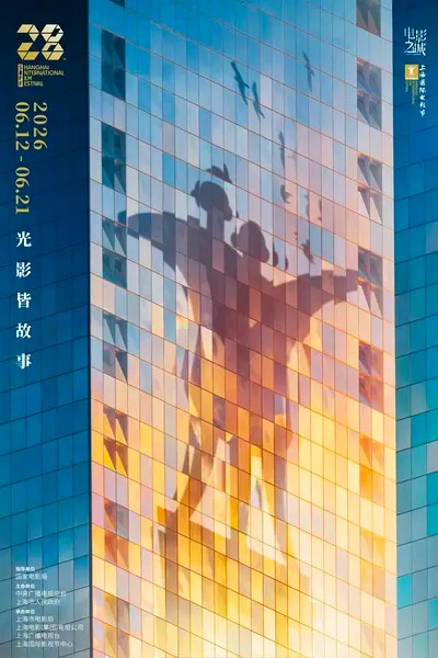 《第28届上海国际电影节》封面
