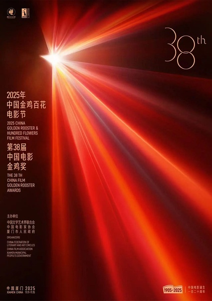 第38届中国电影金鸡奖