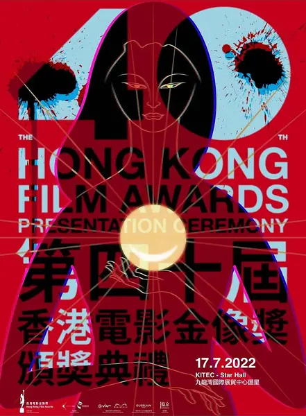第40届香港电影金像奖