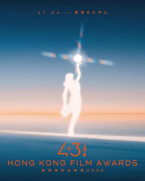 第43届香港电影金像奖
