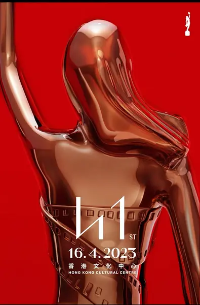 第41届香港电影金像奖