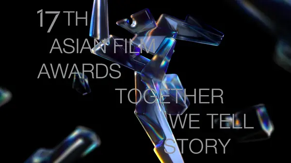 第17届亚洲电影大奖