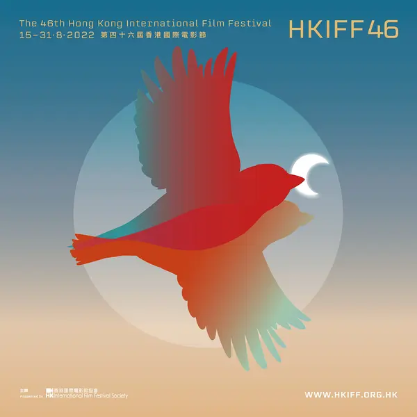 第46届香港国际电影节