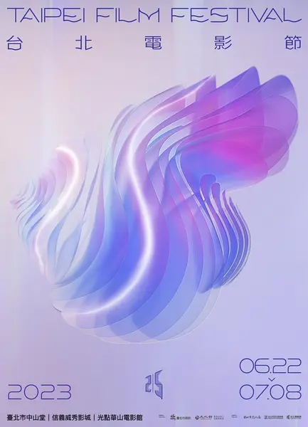 第25届台北电影节