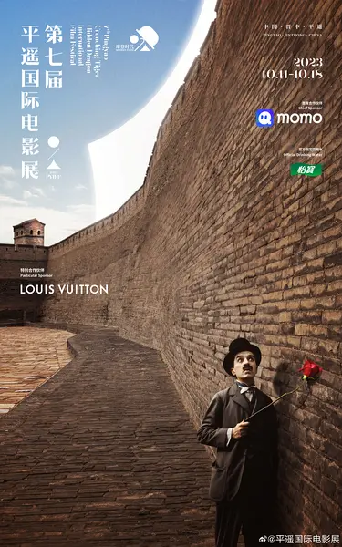 第7届平遥国际电影展