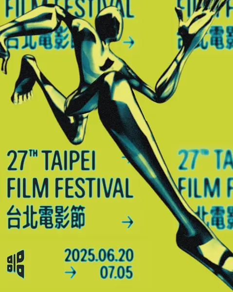 第27届台北电影节