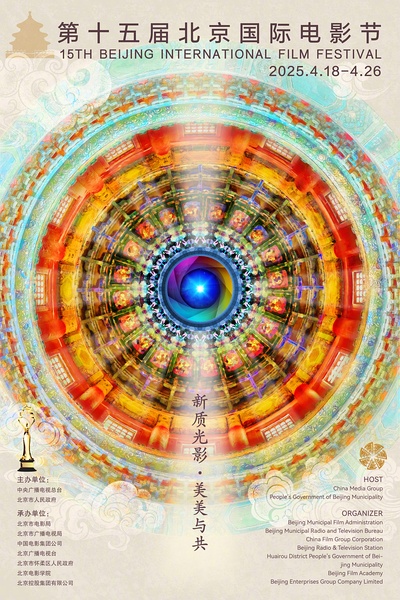 《第15届北京国际电影节》封面