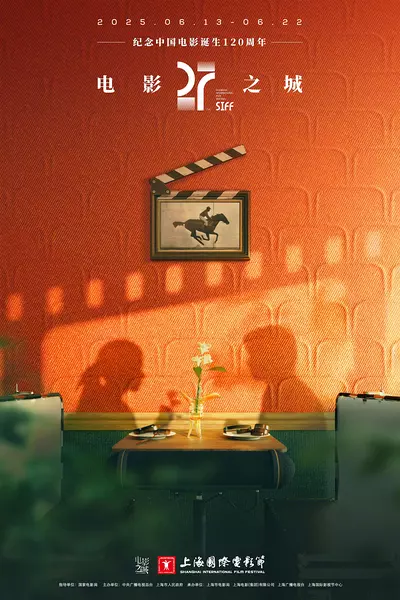 第27届上海国际电影节